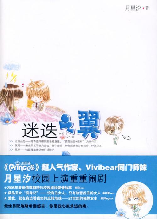 危险森林大逃脱