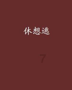 市人社局召开2024年第二次党组（扩大）会议