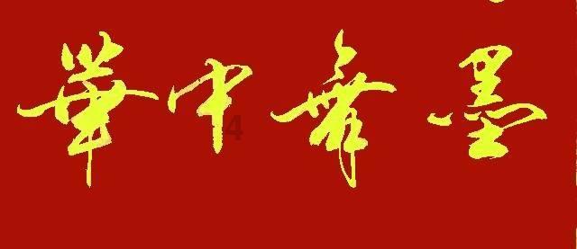 藏在年夜饭里的温馨回忆