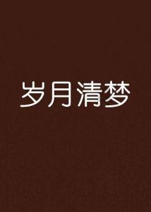 嘉日单词